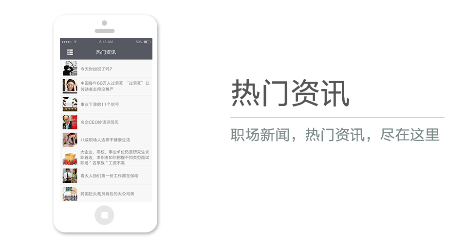 職場新聞，熱門資訊，盡在這里